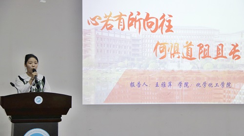 b60aa2ff1f844d81aecd4911e4154c94.jpg 化学化工学院王雅萍发言.jpg