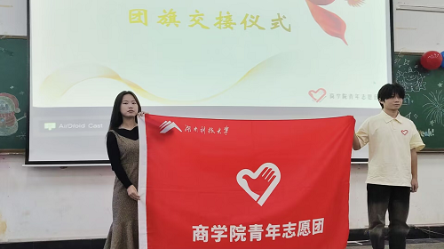 488c6290b0ab4872971381eb1f4f9205.png 团旗交接.png